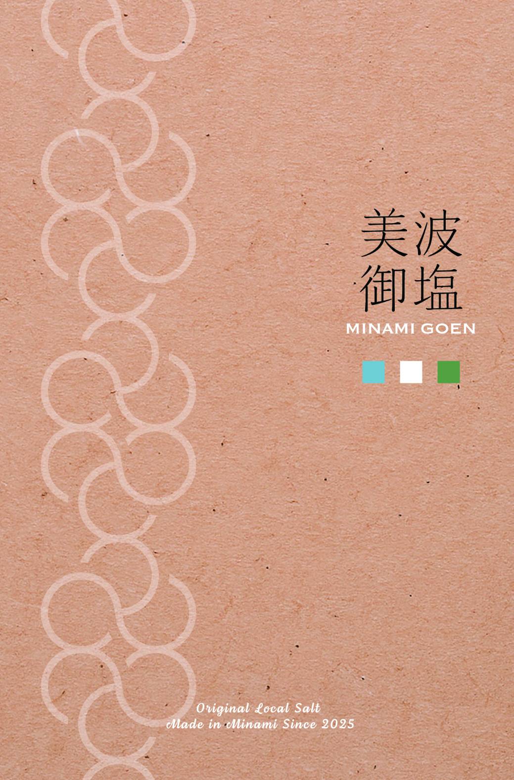 美波御塩 商品画像